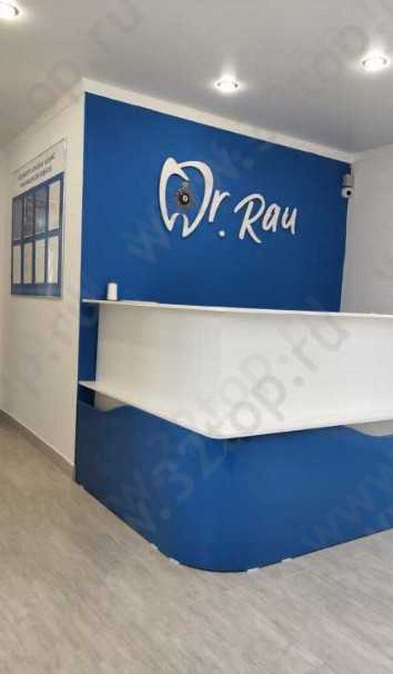 Стоматологическая клиника DR.RAU (ДОКТОР РАУ)
